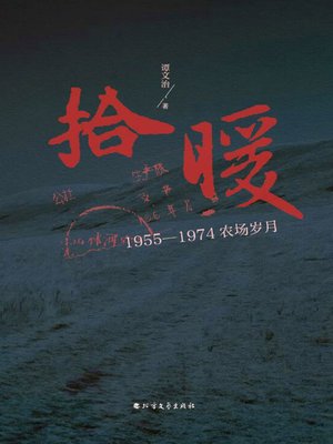 cover image of 拾暖